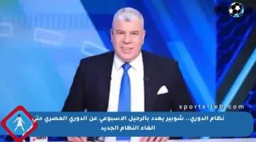 نظام الدوري.. شوبير يهدد بالرحيل الأسبوعي عن الدوري المصري حتى إلغاء النظام الجديد